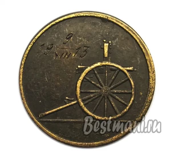Медный монетовидный жетон 1913 г Специальный пулеметный сбор ПРИЗ 2 копия