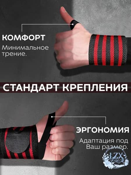 Защита запястья