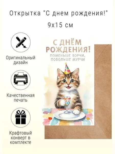 Поздравительная открытка "С днем рождения!"