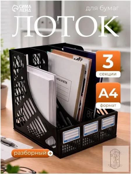 Лоток для бумаг вертикальный
