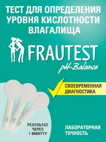 Тест для определения уровня кислотности влагалища FRAUTEST pH-balance