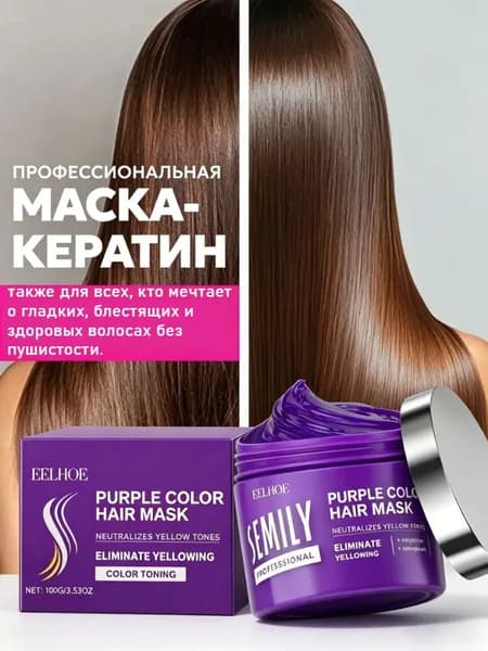 Маска для волос, 100 мл