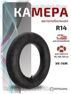 Камера колеса автомобильная 185/65 R14