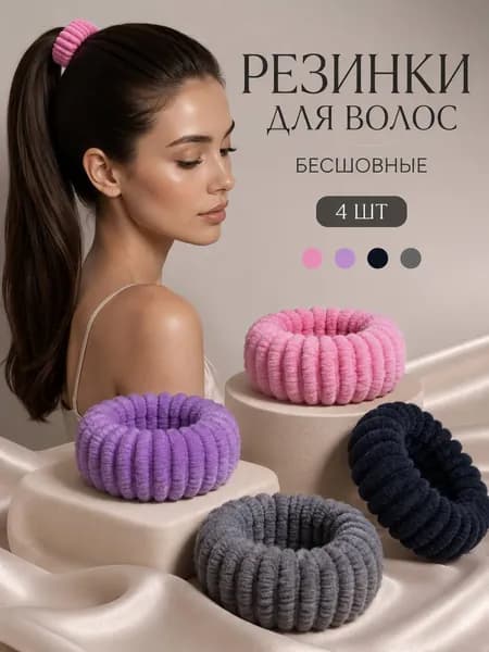 Резинка для волос 4 шт.