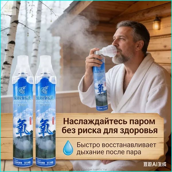 Умный кислородный баллончик, 2 шт, портативный источник чистого кислорода для дыхания, спорт, путешествия и отдых
