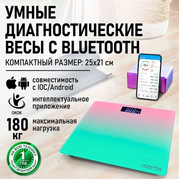 MARTA Умные весы напольные Smart Scale диагностические электронные с синхронизацией IOS и ANDROID по Bluetooth, 25x21 см, зелено-розовый