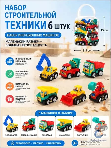 Качественный комплект из 6 игрушечных машин спецтехники, вручаемый мальчику