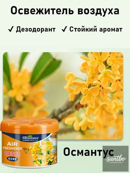 Освежитель Воздуха, Ароматизатор Для Помещений, Дезодорант Для Туалета, Устранение Запахов, 70 Г