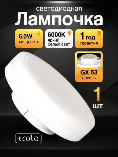 Лампочка светодиодная gx53 для натяжного потолка