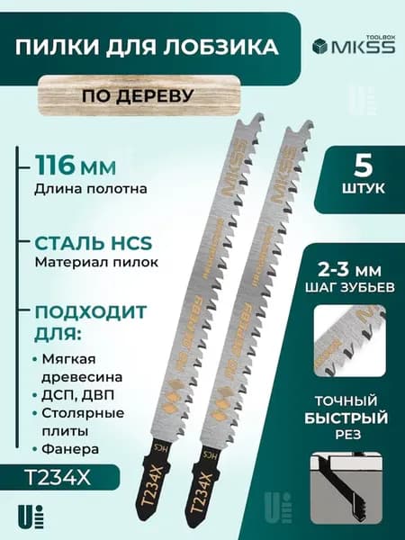 Пилки для лобзика T234X