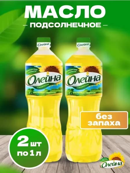 Масло подсолнечное рафинированное без запаха Олейна 1л, 2 шт.