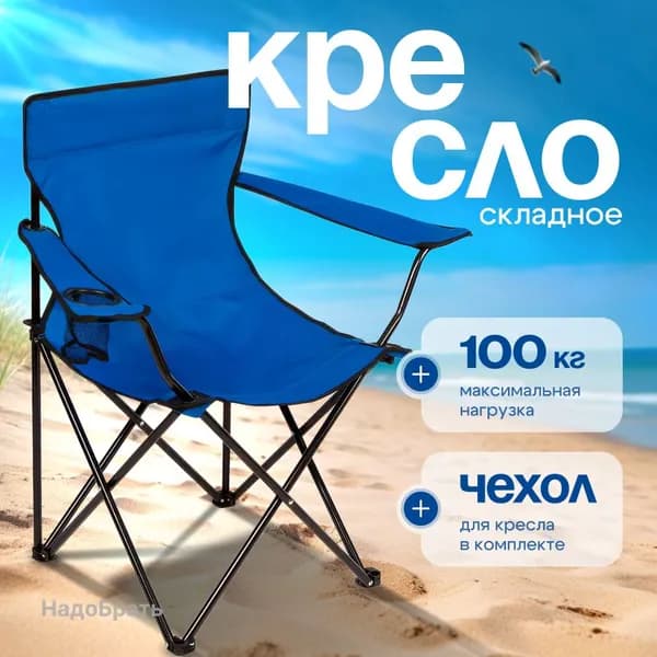 Туристический стул, складной с подстаканником, для дома и дачи, компактный и удобный