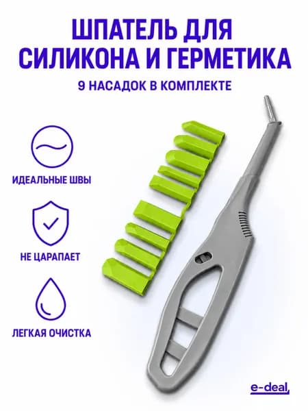 Шпатель для силикона и герметика строительный для затирки швов