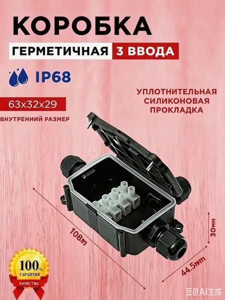 Коробка водонепроницаемая распределительная герметичная распаячная 108x44 IP68 3 ввода с клеммами 3pin