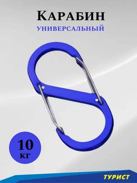 Карабин S 50х3,6 мм синий туристический 10 кг алюминиевый 1 шт