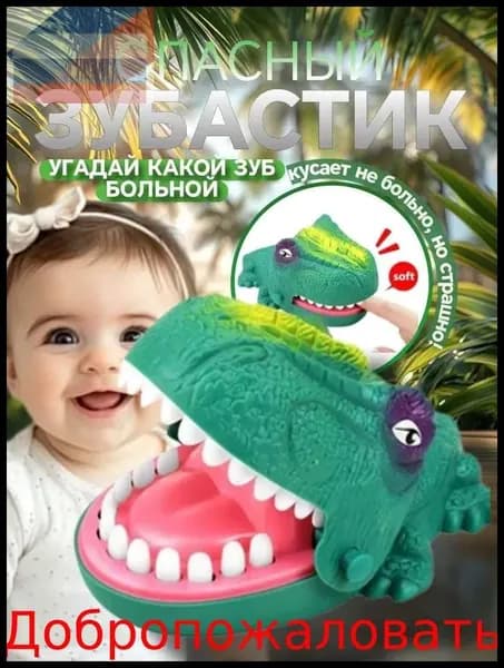 Настольная игра зубастый динозаврик