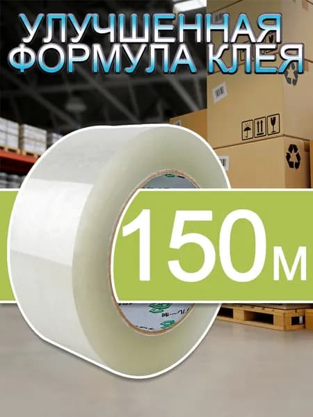 HSEAN Клейкая лента канцелярская 48 мм x 150 м, 1 шт.