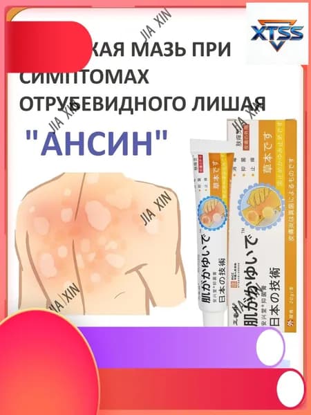 Эксклюзивная мазь Ансин от раздражения кожи и лишая