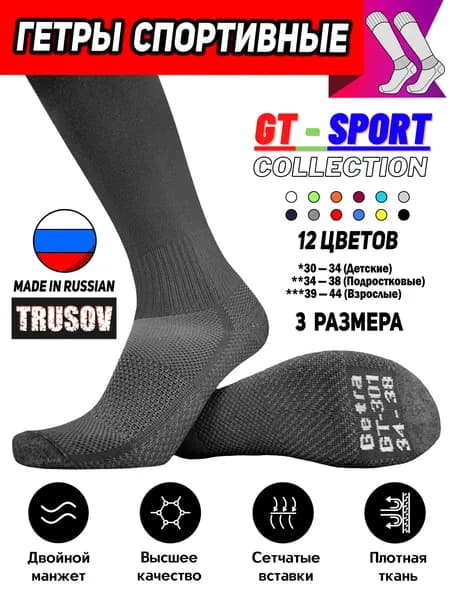Гетры Trusov GT Sport