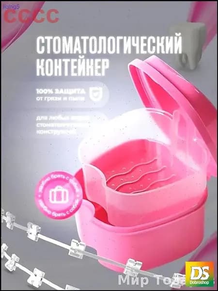 Качественный контейнер для кап протезов