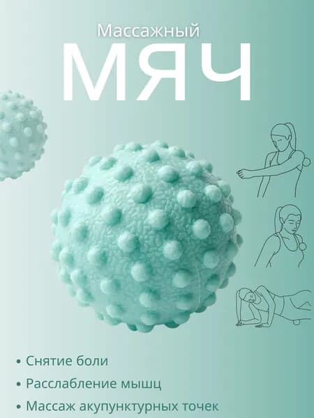 мяч массажный с шипами, 5 см