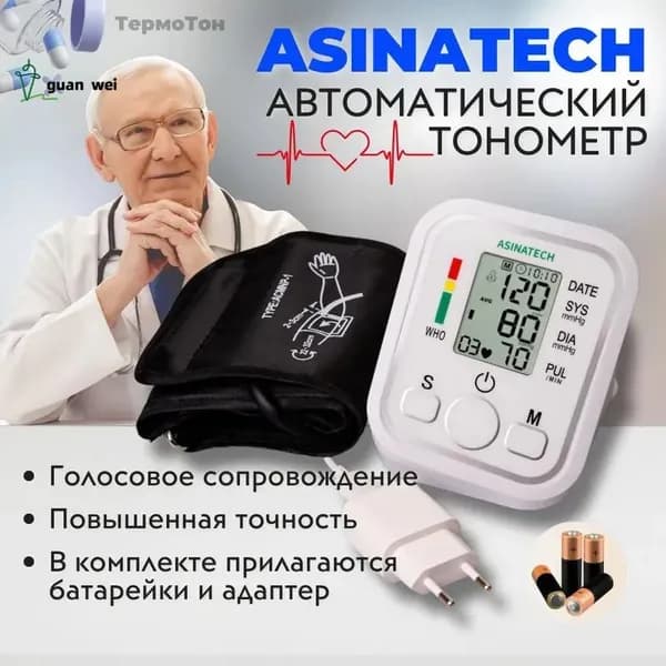 Тонометр автоматический электронный, с русской озвучкой для слабовидящих людей. Аппарат для измерения давления и пульса с индикатором аритмии.