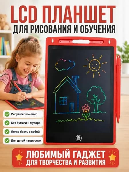Графический LCD планшет для рисования и заметок детям