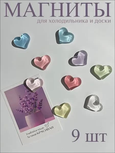 Набор сердечек из цветного прозрачного магнита, премиум, 9 штук