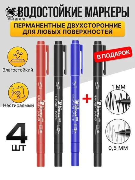 Набор маркеров Спиртовой, толщина: 0.5 мм, 4 шт.для скетчинга, Промышленный