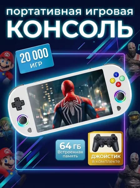 Приставка игровая консоль портативная 3D , 25 платформ , 20 000 игр, с эмуляторами Сега PS1 PlayStation Геймбой PSP Nintendo Atari Mame