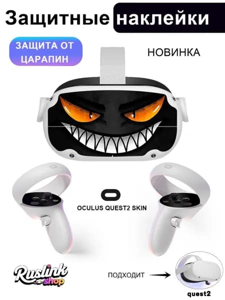Силиконовый Защитные наклейки для Oculus Quest 2-3