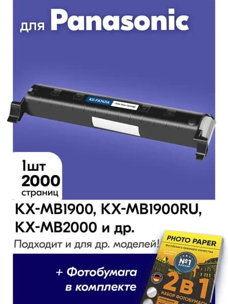 Лазерный картридж для Panasonic KXFAT411A Panasonic KX-MB1900 KX-MB1900RU KX-MB2000 и др. с краской (тонером) черный новый заправляемый 2000 копий с чипом