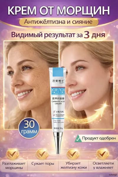 Крем для лица антивозрастной, Для борьбы с морщинами, укрепления, увлажнения и восполнения питательных веществ
