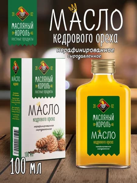 Кедровое масло Масляный Король, 100 мл, нерафинированное