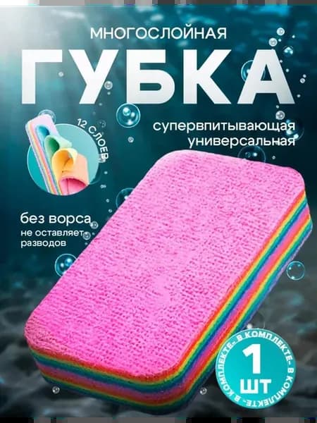 Многослойная губка для уборки