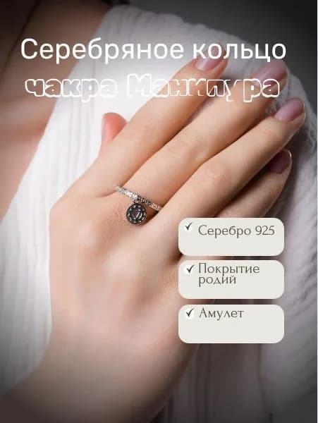 Egoism Кольцо с подвеской чакра Манипура / серебро 925 пробы