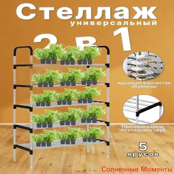Стеллаж