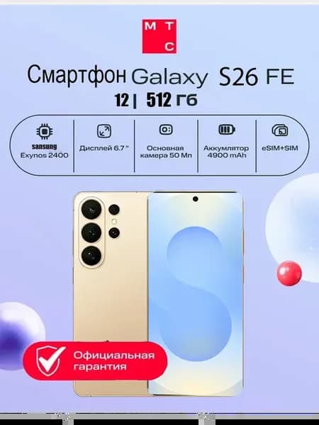 Смартфон Galaxy S26FE 12+512Gb 5G DS gold (ru)