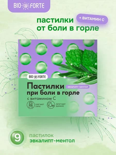 Пастилки при боли в горле эвкалипт ментол по 9 шт BioForte