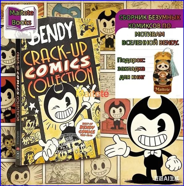 Коллекция комиксов Bendy, премиумиздание в мягкой обложке на английском