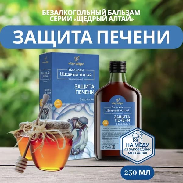 Пищевая добавка бальзам "Беловодье", бережная защита печени, 250 мл