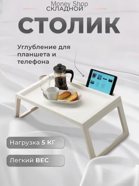 Столик для ноутбука, 56х36х26 см