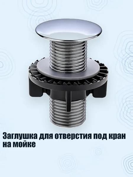 Заглушка для отверстия под кран на мойке, яркое серебро - S