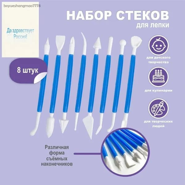 Набор стеков лопаток для лепки пластилином, полимерной глиной, пластикой. 8 шт синие