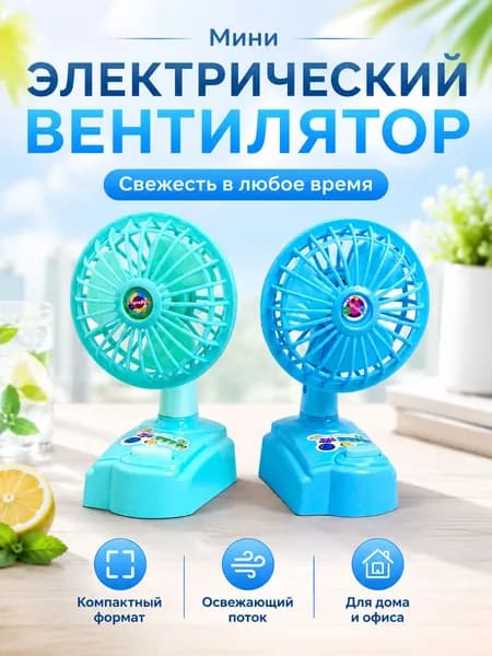 Настольный вентилятор 212347646, разноцветный