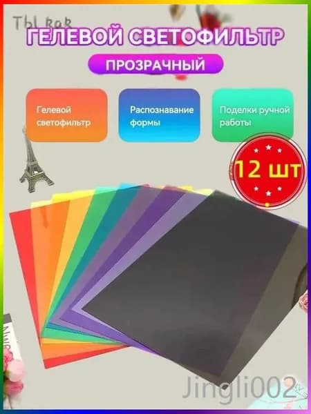 Художественный светофильтр, разноцветный