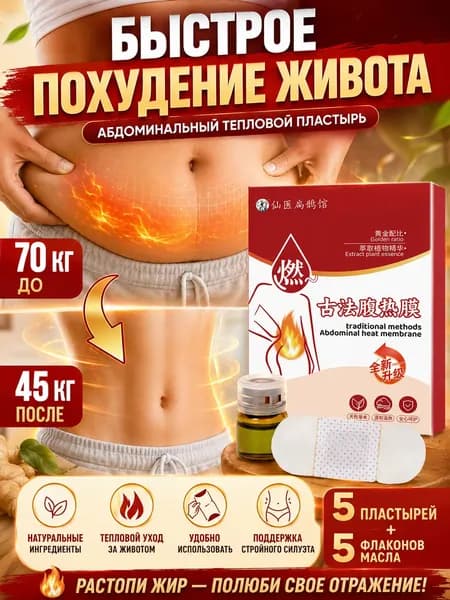 Наклейки для похудения живота, тонкие пластыри с экстрактом полыни для придания формы телу, комфортная коррекция контуров тела в домашних условиях