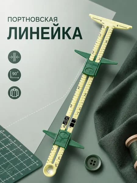5 В 1 Многофункциональная Швейная Линейка, Измерительный Инструмент