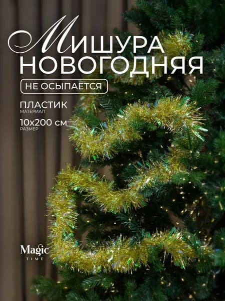 Мишура новогодняя на елку 200x15см