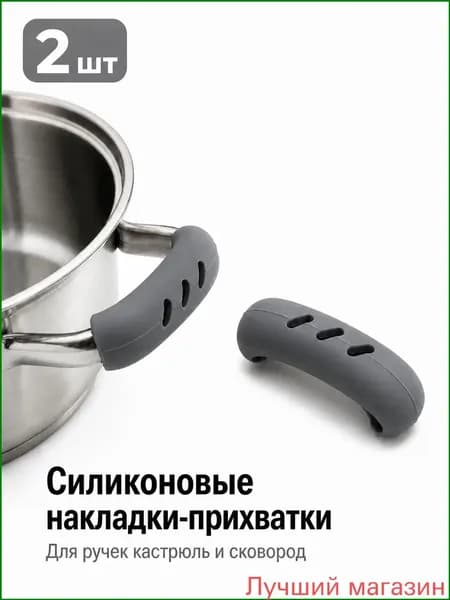 Прихватка накладка на пальцы для кухни 2 шт. Серый